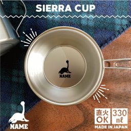 フタバスズキリュウ  名入れシェラカップ  直火 キャンプ CAMP 食器  18-8 ステンレス鋼 スタッキング ファミキャン ファミリーキャンプ ソロキャン アウトドア 調理器具 バーベキュー BBQ 登山 山登り 計量カップ オリジナル 恐竜　化石　肉食　草食　雑食　海　陸