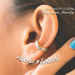 【新入荷！】ハワイアンジュエリー イヤーカフ イヤカフ Vライン ミルグレイン ステンレス サージカルステンレス フープ 金属アレルギー対応 イエローゴールド シルバー コンビカラー メンズ レディース アクセサリー