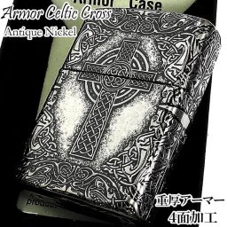 ZIPPO ライター アーマー ケルティッククロス アンティークニッケルバレル ジッポ 4面加工 シルバー ケルト十字 エッチング彫刻 重厚 かっこいい おしゃれ メンズ ギフト
