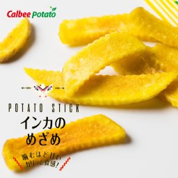カルビー 黄金ポテト インカのめざめ 8袋入 送料無料 じゃがいも 人気 お菓子 小袋 ご当地 ギフト プレゼント バレンタイン