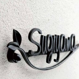 表札 おしゃれ ステンレス 外構 エクステリア シンプル スタイリッシュ 美濃クラフト ミール Mir