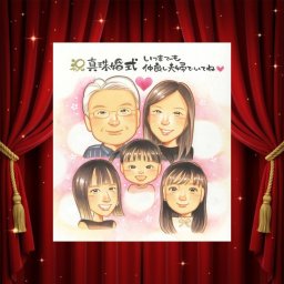 プレゼント 結婚記念日 似顔絵 贈り物 ギフト 名入れ 手描き 真珠婚 結婚30周年 結婚記念日 記念日 大人数 家族 ご夫婦 両親 夫婦 お父さん 下書き確認 修正無料 名入れ 親孝行 一生もの 喜ばれる かわいい 30周年 感謝 思い出 記念 オリジナル イラスト バレンタインデー 初任給 キレイ 結婚祝い サプライズ おしゃれ 長寿祝い 闘病中の方への励まし