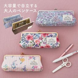 【全注文ラッピング仕様】がま口ペンケース LC 花柄 かわいい おしゃれ レディース 女性 シャレールヤハタ Cyalel Yahata