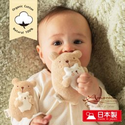 ベビーラトル 日本製 オーガニックコットン ファーストトイ クマ ぬいぐるみ ママ抱っこ くま 鈴入り ベビー おもちゃ 新生児 出産祝い プレゼント