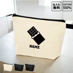 チョコレート 名入れカジュアルポーチ ポーチ 小物入れ メンズ レディース オリジナル お揃い オーダーメイド ピクトグラム