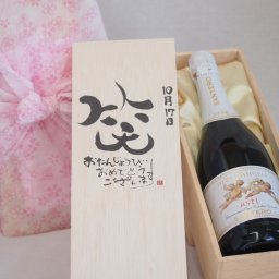 誕生日10月17日セット おたんじょうびおめでとうございます 笑う門には福来たる天使のアスティ イタリアスパークリングワイン(甘口)750ml デザイン書道家 榮田 清峰作