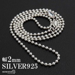 シルバー925 ボールチェーン 幅2mm ネックレスチェーン 細身 シルバーネックレス メンズ 男性 金属アレルギー対応 父の日