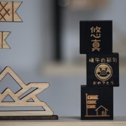 お名前ブロック　追加