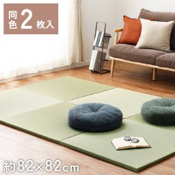 2枚組 置き畳 ユニット畳 縁なし 滑り止め付き 畳 い草 約82×82cm 厚み 2.5cm フローリング畳 二・二目織 半畳 琉球畳 不織布 和室 リフォーム 新築 在宅 ワーク 組み合わせ たたみ タタミ プレゼント 一人暮らし 倉敷2 ナチュラル NA