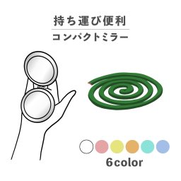 コンパクトミラー おしゃれ かわいい 丸型 プレゼント ミニ 軽い 軽量 薄い 薄型 折りたたみ 持ち運び 拡大鏡 レザー 韓国 可愛い おもしろい 蚊取り線香 線香 夏 サマー 風景 ワンポイント かわいい くすみカラー