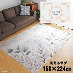 ラグ 洗える 北欧 おしゃれ 3畳 約158×224cm カーペット イラスト アクセントラグ アクセントマット オールシーズン リビング ダイニング 寝室 ホットカーペット対応 転写プリント TEN106-E ホワイトサン