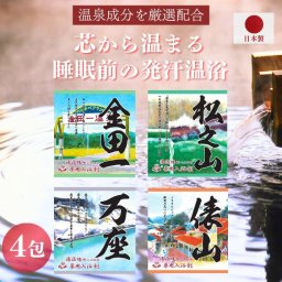 【送料無料】1000円ポッキリ【公式】本格湯 温泉成分 温泉の素 薬用入浴剤 4包 温泉 入浴剤 日本製 温活 お風呂 ギフト プレゼント 贈り物 個包装 腰痛 肩こり 疲労 冷え症 睡眠 湿疹 乾燥肌 にきび 痛み 美容 美肌 保湿 お試し