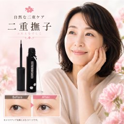 二重撫子 アイプチ 目元 パッチリ 二重 クセ付け ふたえ 昼夜兼用 美容成分 肌ケア ロングセラー 送料無料