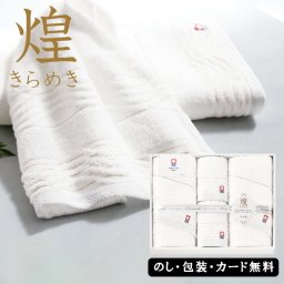 今治 きらめき フェイスタオル2P､ハンドタオル2P AM6-31-4 内祝 結婚祝い 香典返し  御礼 ソフトな風合いの優しいタオルに　お肌になじみ水分をしっかり吸収　金糸・銀糸を使用