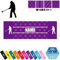 「グラウンドゴルフ」名入れ冷感タオル 冷却タオル クールタオル ストライプ ドット 水玉 柄タオル ポリエステル ネックタオル クール 清涼 首ケア 暑さ対策 熱中症対策 スポーツタオル  【rkct】運動会 体育祭 パークゴルフ ピクトグラム