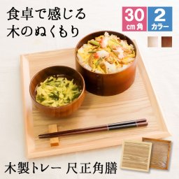 【インスタ映え♪おしゃれな木製カフェトレイ】トレー トレイ お盆 30cm おしゃれ 正月 お供え 和 ティー 木製 大型 カフェ パン 北欧 おぼん オーダー アンティーク 漆 木目 小 深型 ホテル 天然木 軽い 浅型 お茶 深い かわいい 漆塗り ブラウン ランチョン 食事 運ぶ 高級 インスタ映え 木 オシャレ 正方形