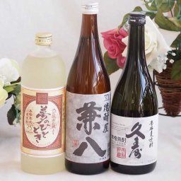 プレミアム焼酎3本セット 麦焼酎夢のひととき25°(大分県)720ml麦焼酎兼八25°(大分県)720ml麦焼酎久寿25°(三重県)720ml
