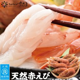 海鮮 天然アルゼンチン 赤えび 特大サイズ 赤海老 10尾～30尾 生食可 美味しい贈物 敬老の日 お歳暮 ギフト