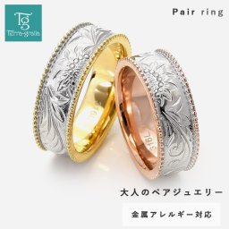 ハワイアンジュエリー ペアリング カップル 2個セット 刻印 ステンレス 金属アレルギー対応 つけっぱなし 向日葵 プルメリア ミル打ち 幅広 イエローゴールドカラー ローズゴールドカラー おしゃれ 指輪 マリッジリング 結婚指輪 サージカルステンレス 316L ノンアレルギー【grss560pair】