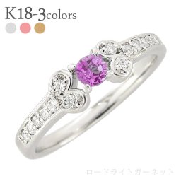 ロードライトガーネット 1月誕生石 リング 誕生石 ダイヤモンド 0.15ct 18金 k18 18k イエローゴールド ピンクゴールド ホワイトゴールド 指輪 レディース ジュエリー アクセサリー プレゼント ギフト 人気 おすすめ 送料無料