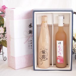 実りの秋の贈り物 感謝の贈り物ボックス果物リキュール桃×梨特集2本セット(老松酒造 梨園 12度(大分県) 奥の松酒造 ももとろ7 度(福島県)) 500ml×2本