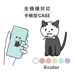 スマホケース手帳型 おしゃれ 韓国 可愛い なんでも対応 iPhone15 iPhone14 iPhoneSE Google Pixel エクスペリア ギャラクシー おもしろい 猫 ねこ ネコ イラスト 手書き 動物 ゆる シュール ポップ くすみカラー 袋 アニマル