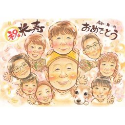 似顔絵 米寿祝い 贈り物 ギフト プレゼント 名入れ 手描き 米寿 誕生日 長寿祝い 長寿 88歳 大人数 お母さん 両親 家族 お父さん 修正無料 下書き確認 名入れ そっくり 親孝行 似てる 一生もの 長寿 88歳 節目 思い出 笑顔 記念品 記念 喜ばれる 感謝 実績多数 感動 サプライズ オーダーメイド 宝物 送別会 社員 引退 取引先 クラス 卒業式