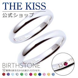 【ラッピング無料】【刻印可】【代引不可】THE KISS 公式ショップ セミオーダー K10 ゴールド 結婚指輪 マリッジリング ペアリング 偶数 セット カップル 人気 ジュエリーブランド THEKISS 指輪 誕生石 男性 女性 2個セット ザキス BD-R1501WG-P 【受注生産】 ザキス 名入れ ギフト アニバーサリー