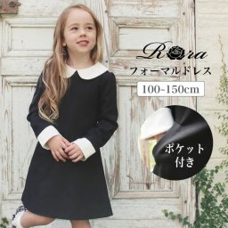 ワンピース キッズ 長袖 通販 ドレスワンピース 02231902 子供 ドレス 女の子 卒園式 入園式 入学式 お受験 結婚式 パーティ 発表会 七五三 丸襟 黒 ブラック かわいい オシャレ 可愛い おしゃれ フォーマル 子ども服 子供服 キッズファッション