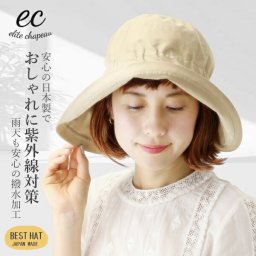 レディース ハット UVカット帽子 つば広 日よけ 春夏 帽子 無地 綿100％ 女優帽 ゴム入り 撥水加工 エリートシャポー ツバ広ハット 上品 UV対策 アウトドア 旅行 折りたためる 婦人帽子 ミセスハット フリーサイズ キャメル 母の日 ギフト プレゼント