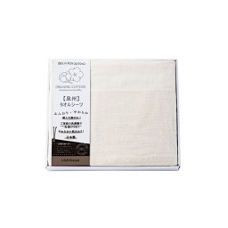 【ギフト対応無料】nishikawa 新大地オーガニック タオルシーツ (CM83060068) ※送料無料(北海道・沖縄は除く)
