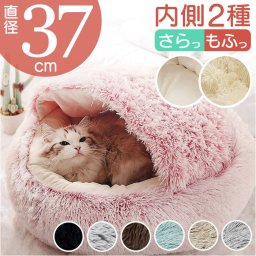 ペットハウス ドーム型 猫 犬 通販 ペット ハウス ペットマット ペットベッド ペットクッション クッション 寝袋 こたつ ベッド 寝床 猫ハウス キャットハウス ドーム ペット用 ラウンド 小型犬 ネコ ねこ いぬ 柔らかい やわらかい ふわふわ フワフワ