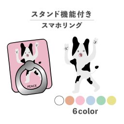 スマホリング ホールドリング リング スマホスタンド スタンド機能 横置き iPhone Android スマホケース 落下防止 韓国 かわいい おしゃれ おもしろい うし 牛 ギャル 動物 ピース ゆるキャラ かわいい シュール ポップ くすみカラー