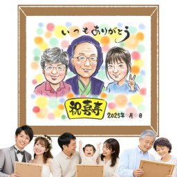 喜寿のプレゼントに、見ると笑顔になる似顔絵を贈りませんか。初めての似顔絵注文でも安心です。 喜寿 似顔絵 ギフト 贈り物 手描き プレゼント 名入れ 喜寿 長寿 古希 記念 おじいちゃん おばあちゃん 祖父母 下書き確認 名入れ 修正無料 似てる かわいい そっくり 一生もの 長寿祝い 喜寿 一生もの 77歳 白寿祝い 披露宴 ウェディングギフト 家族 同窓会 結婚祝い メモリアル おすすめ