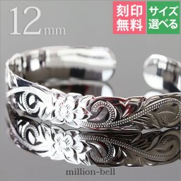 ハワイアンジュエリー バングル ハワイアンジュエリー ブレスレット 幅12mm 刻印 無料 サイズが選べる オープンバングル カットアウト スクロール シルバー925 太め メンズ レディース 誕生日 プレゼント ハロウィン 【品番：B5003-12】