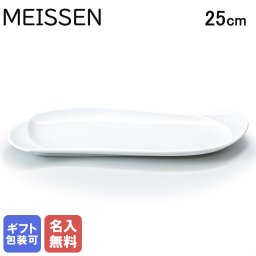 【名入れ無料】マイセン 波の戯れホワイト トレイ プレート 25cm Meissen 000001-53256-1 洋食器 送別会 誕生日 お中元 還暦祝い 結婚祝い 結婚式 高級 父の日 母の日【スペシャルラッピング660円(別売り)】 ホワイトデー
