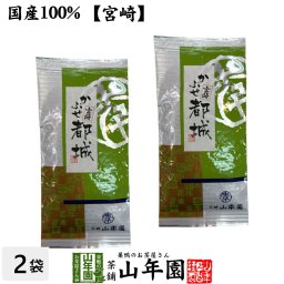 日本茶 お茶 茶葉 かぶせ都城 100g×2袋セット 健康 国産 緑茶 ダイエット ギフト プレゼント プチギフト お茶 敬老の日 2026 内祝い 還暦祝い 男性 女性 父 母 贈り物 香典返し 挨拶品 お土産 おみやげ お祝い 誕生日 祖父 祖母 お礼 夫婦