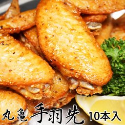 「丸亀手羽先」10本セット 骨付き鳥風味付け 晩酌 お取り寄せグルメ お酒 惣菜 お弁当 おかず