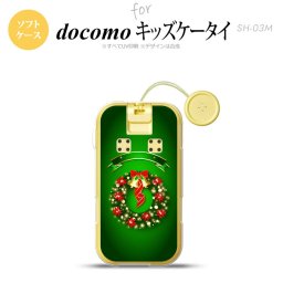 SH-03M キッズケータイSH-03M スマホケース ソフトケース リース 緑 メンズ レディース nk-sh03m-tp643