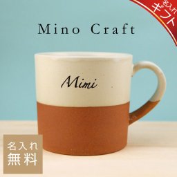 塗分け 美濃焼 マグカップ 360ml