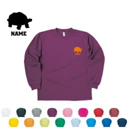 「カメ」名入れ長袖ドライTシャツ お名前入り オリジナル ロングスリーブ チームTシャツ クラブＴシャツ クラスTシャツ 学園祭 文化祭 体育祭 イベントTシャツ サークル ポリエステル100 紫外線防止 吸水速乾【ネコポス不可】【alt】アイテム 亀、Turtle、爬虫類