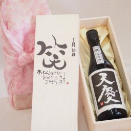 誕生日1月18日セット おたんじょうびおめでとうございます 笑う門には福来たる日本酒天慶大吟醸 早川酒造部(三重県)720mlデザイン書道家 榮田 清峰作