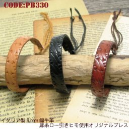 ブレスレット イタリア製 エンボス ９mm幅 牛革 麻糸 ロー引きヒモ オリジナルブレスレット pb330 メンズ レディース