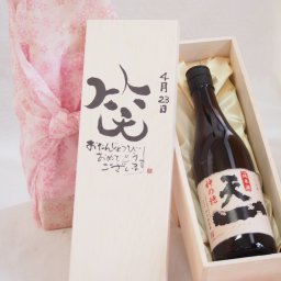 誕生日4月23日セット おたんじょうびおめでとうございます 笑う門には福来たる日本酒早川酒造 神の穂天一純米(三重県)720mlデザイン書道家 榮田 清峰作