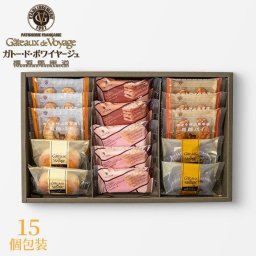 ガトー・ド・ボワイヤージュ 横浜馬車道スイーツセレクション 15個 〈GVA-04A〉 出産内祝い 結婚内祝い お返し ギフト