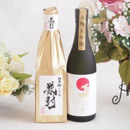 贅沢な日本酒2本セット(金鯱初夢桜 厳封大吟醸(愛知) 金鯱大吟醸(愛知)) 720ml×2本