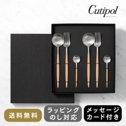  【正規取扱店】クチポール GOA/ベージュシルバー 6本セット[Cutipol] カトラリー フォーク スプーン ペアセット ステンレス マット  カトラリーセット 食器 セット 贈り物 プレゼント ベージュシルバー　気が利く　縁起がいいもの　おしゃれ　式なし　ハイブランド　ハイセンス　15000円 クリスマス