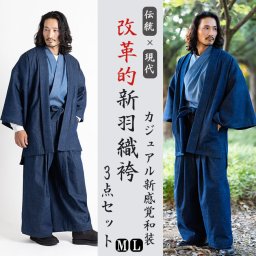 羽織袴 メンズ 新感覚 デニム 伝統×現代 3点セット SH-03 M/L  部屋着 外着 カジュアル 和装 作務衣 男性 オシャレ 和風 父の日 ギフト プレゼント