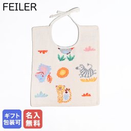 【名入れ無料】フェイラー FEILER スタイ よだれかけ ビブ 30cm×25cm リボン結びタイプ ワイルド サファリ ベージュ 【スペシャルラッピング660円(別売り)】 送別会 誕生日 お中元 結婚祝い 結婚式 結婚記念日 出産祝い 高級 父の日 母の日 ホワイトデー 男の子用 女の子用