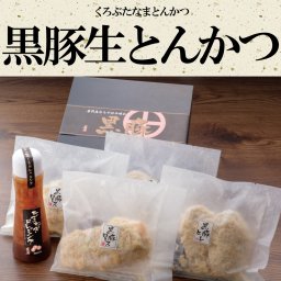 【黒豚生とんかつギフト】鹿児島の味をそのままお届けいたします。本格生とんかつのギフトセット　ギフト 　食べ物　名入れ　プレゼント　誕生日プレゼント お中元 送料無料 プレゼント ギフト 黒豚 鹿児島 生とんかつ ギフトセット トンカツ ロース ヒレ ドレッシング プレゼント 贈り物 とんかつ セット/黒豚生とんかつギフトＢ/黒かつ亭